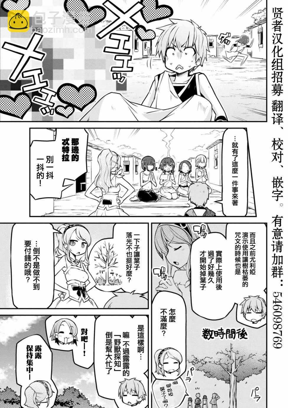 🍜异世界建国记 第16话 第3页