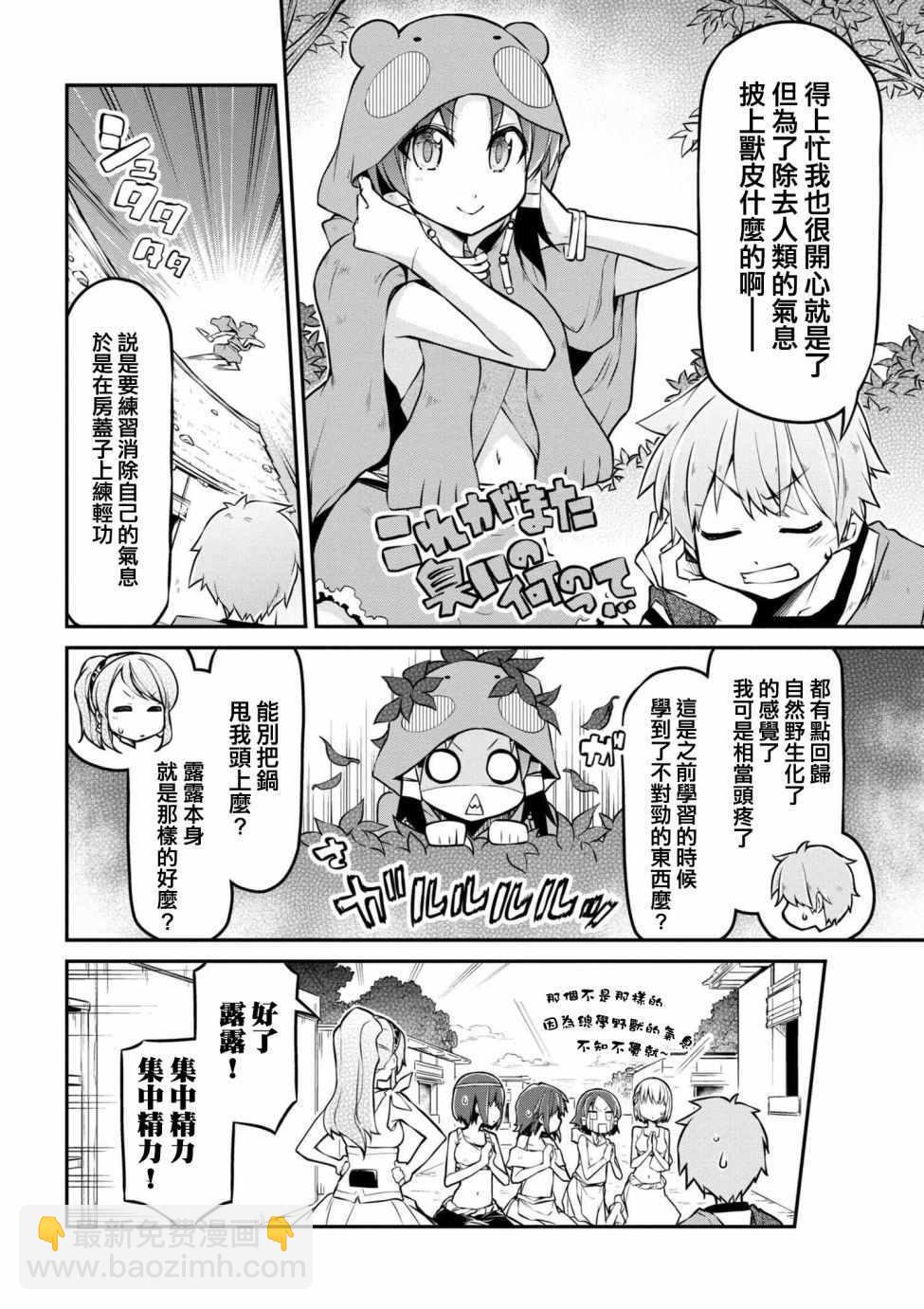 🍜异世界建国记 第16话 第4页