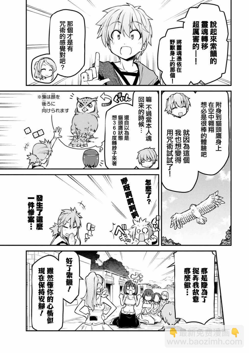🍜异世界建国记 第16话 第5页