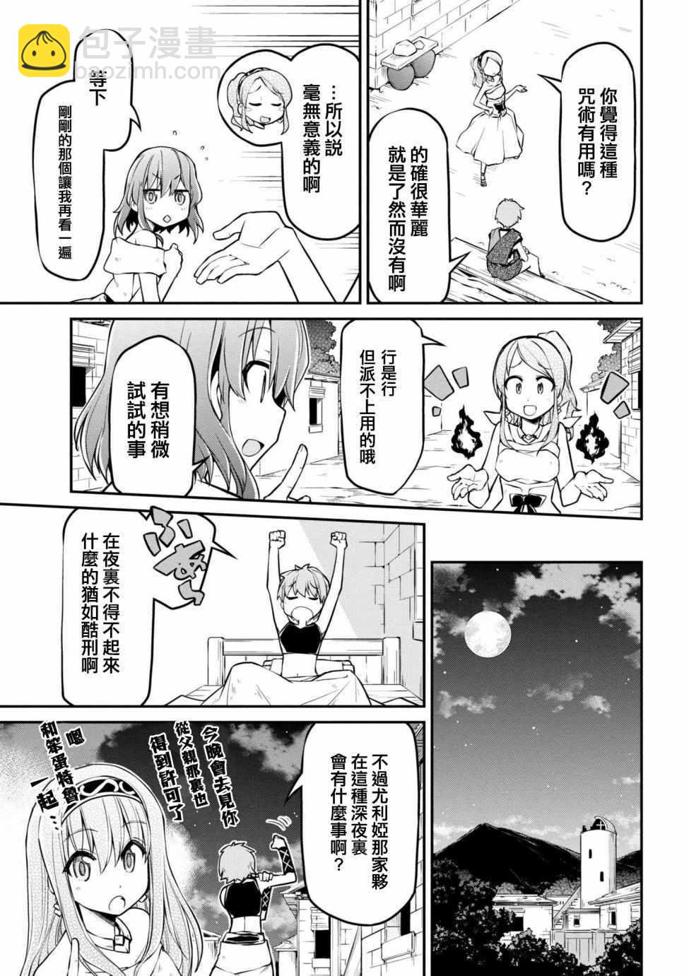 🍜异世界建国记 第16话 第7页