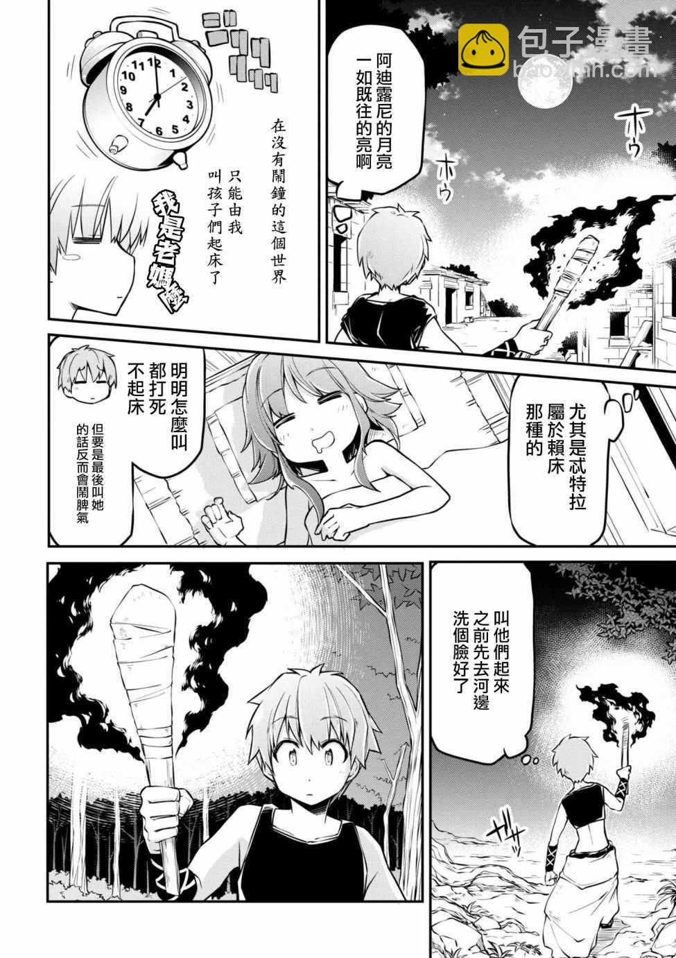 🍜异世界建国记 第16话 第8页