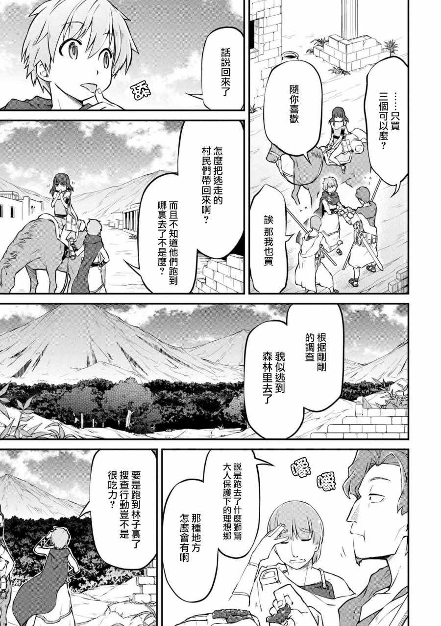 🍜异世界建国记 第18话 第11页