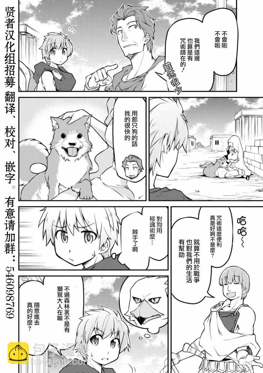 🍜异世界建国记 第18话 第12页