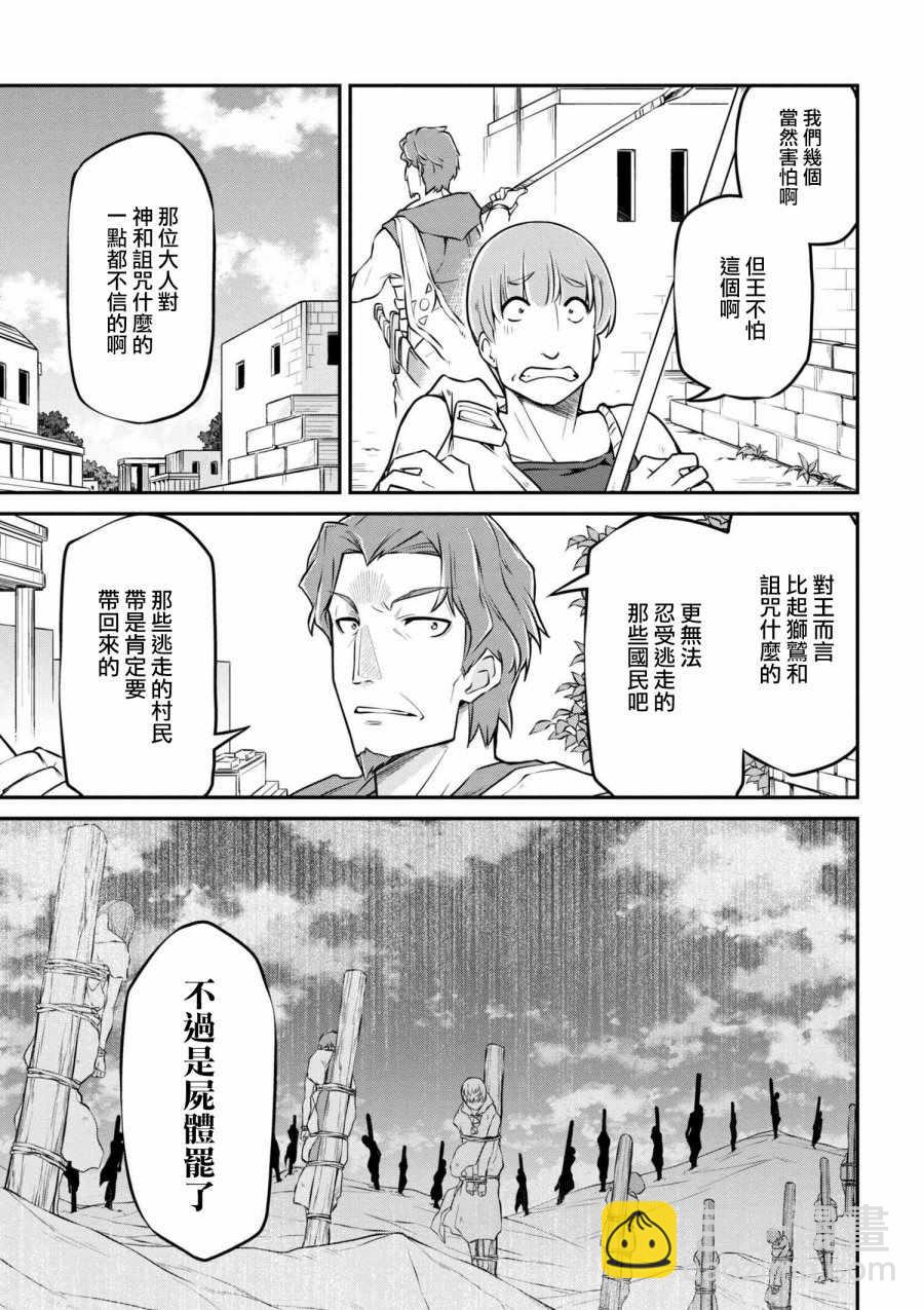 🍜异世界建国记 第18话 第13页
