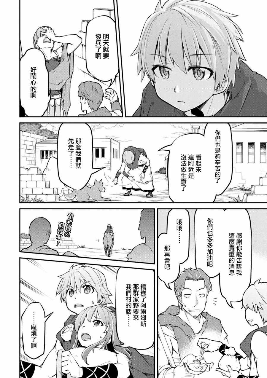 🍜异世界建国记 第18话 第14页