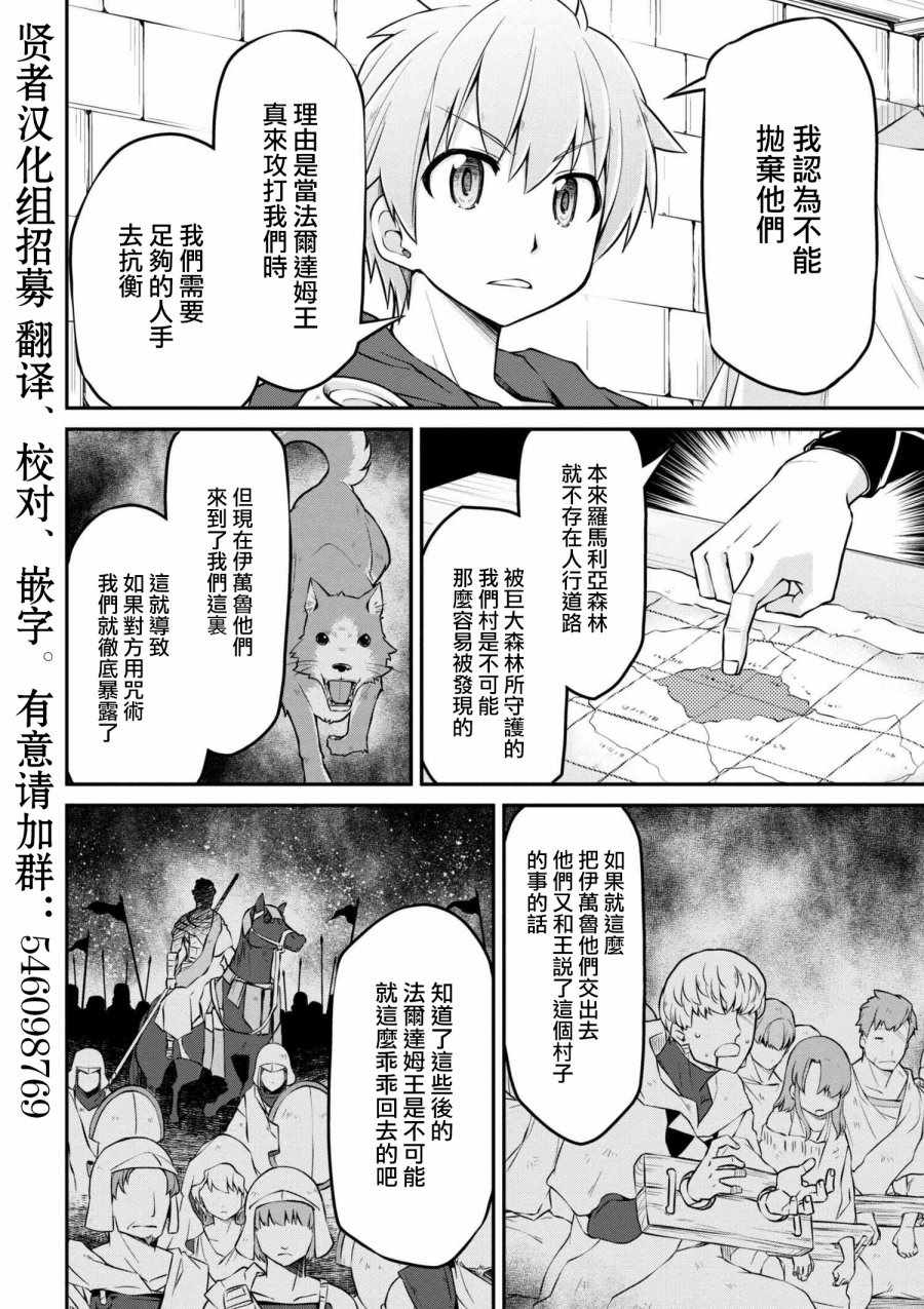 🍜异世界建国记 第18话 第18页