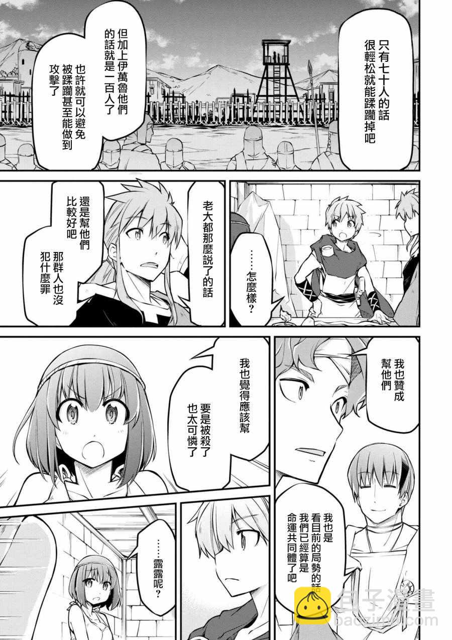 🍜异世界建国记 第18话 第19页