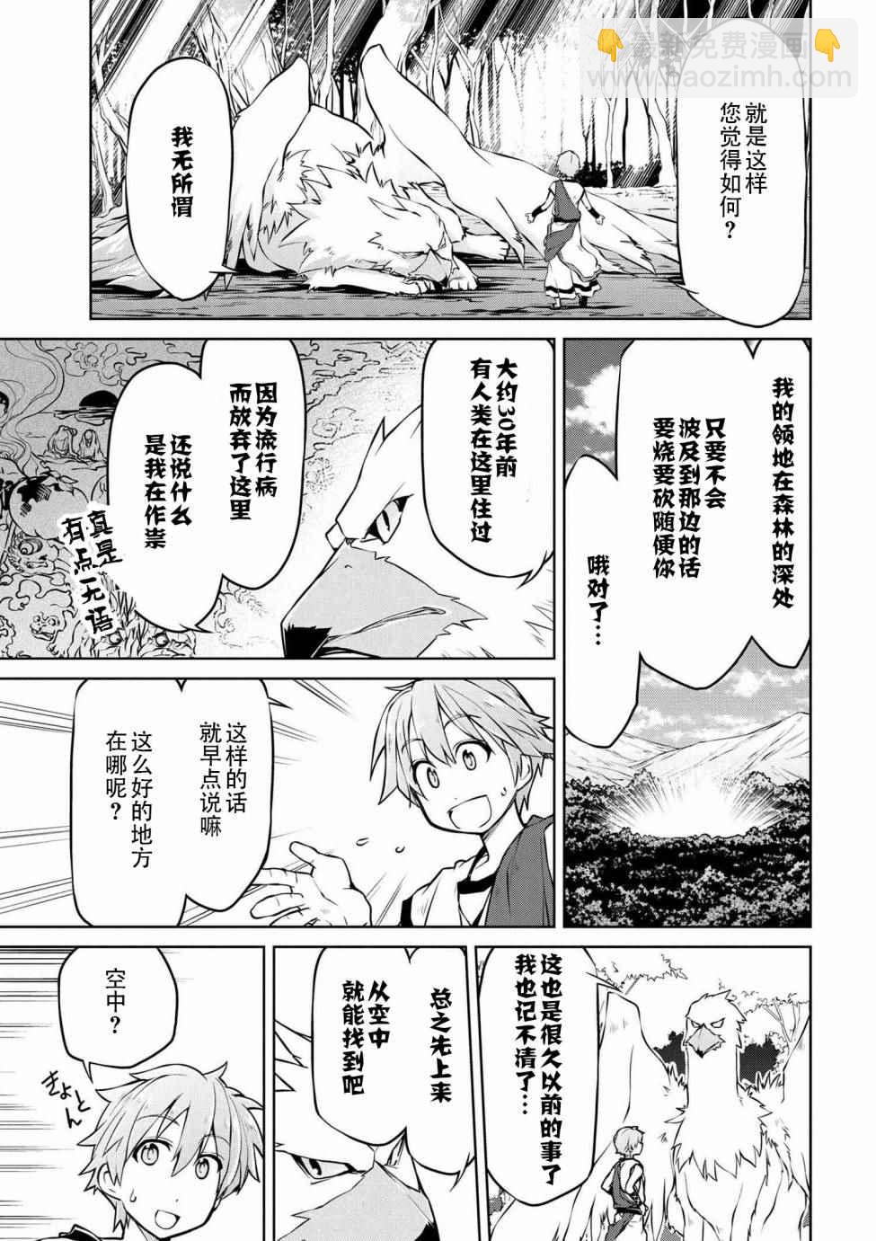 🍜异世界建国记 第3话 第11页