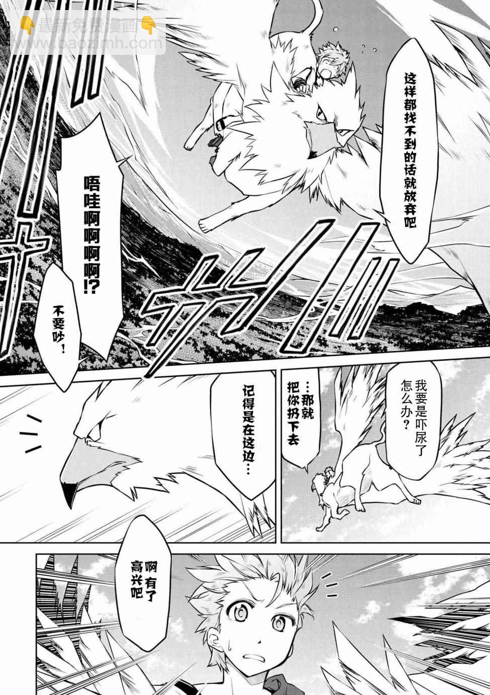 🍜异世界建国记 第3话 第12页