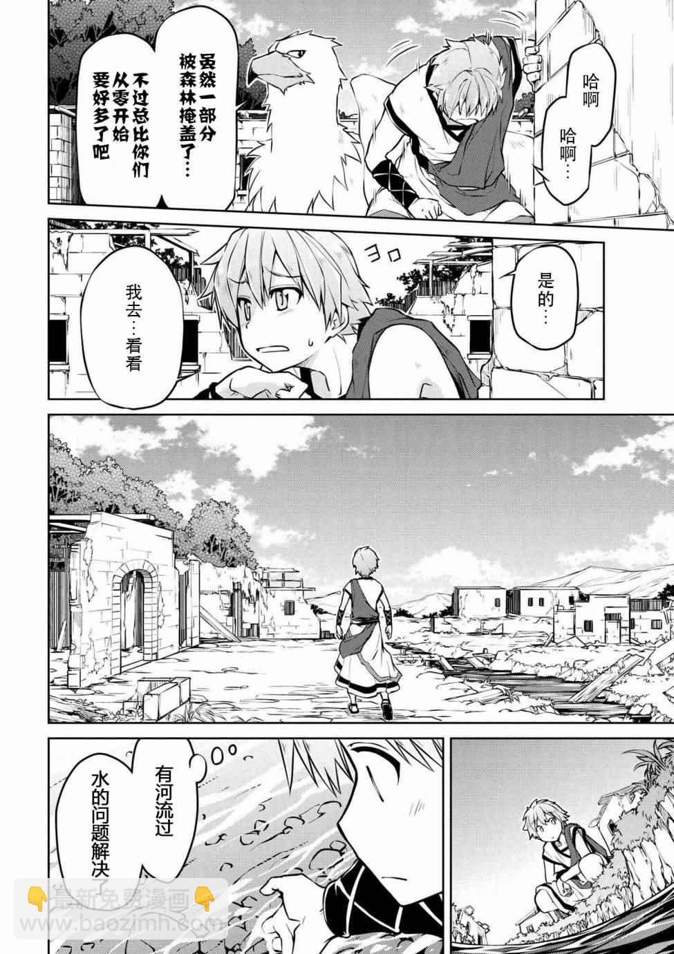 🍜异世界建国记 第3话 第14页