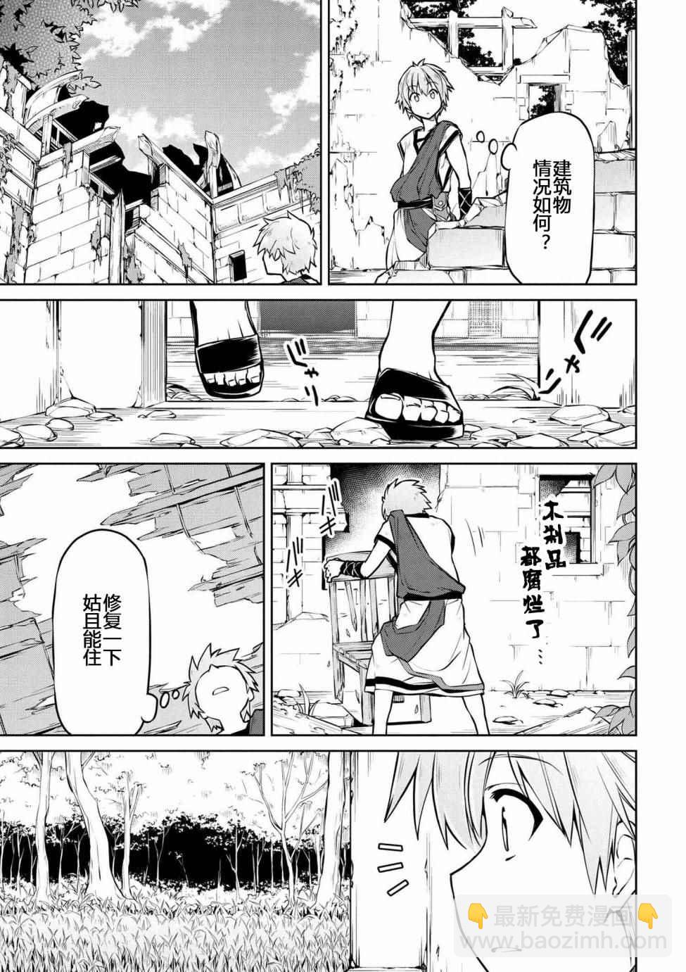 🍜异世界建国记 第3话 第15页
