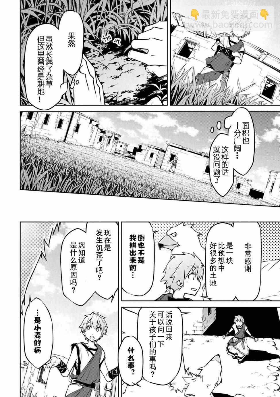 🍜异世界建国记 第3话 第16页