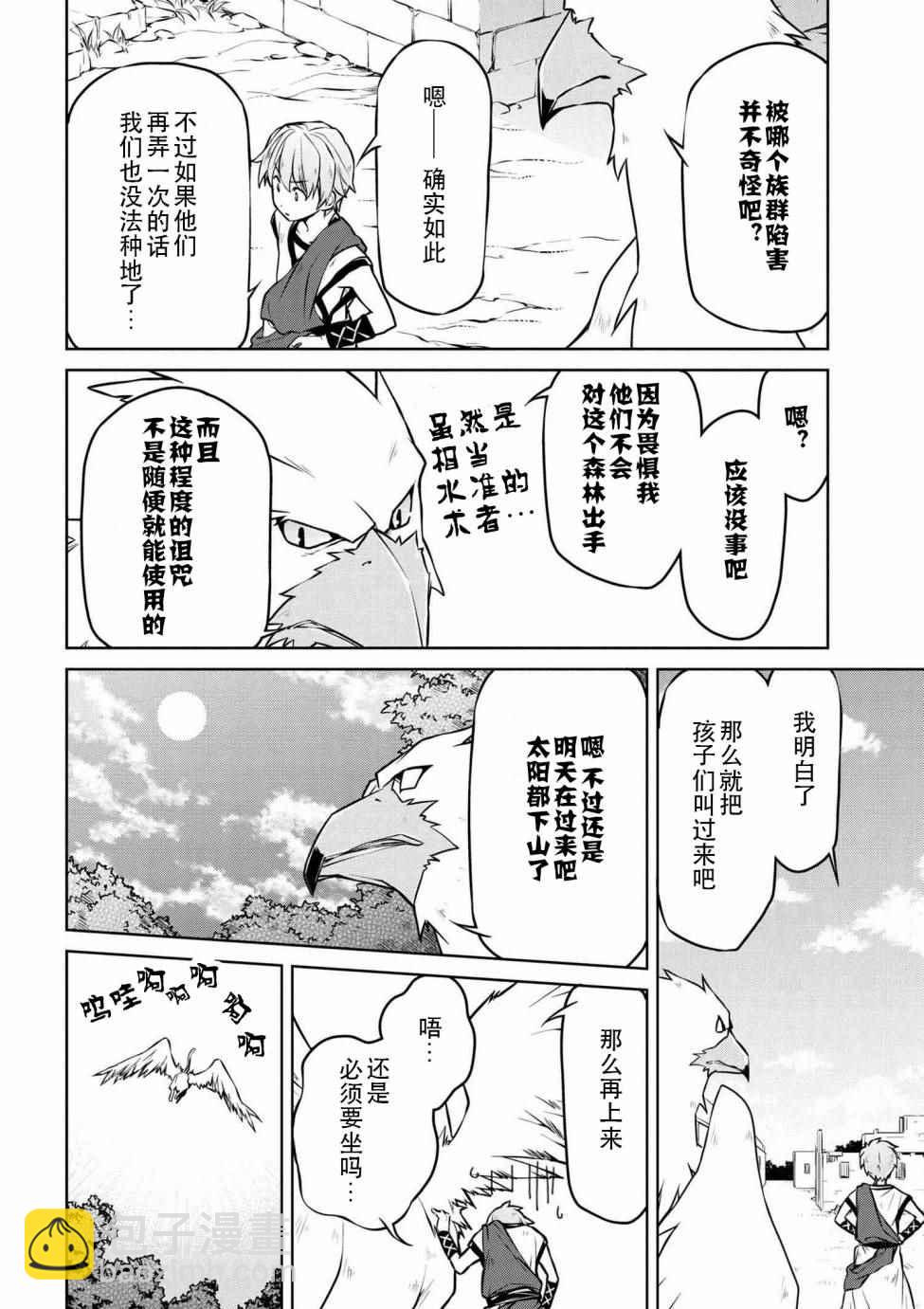 🍜异世界建国记 第3话 第18页