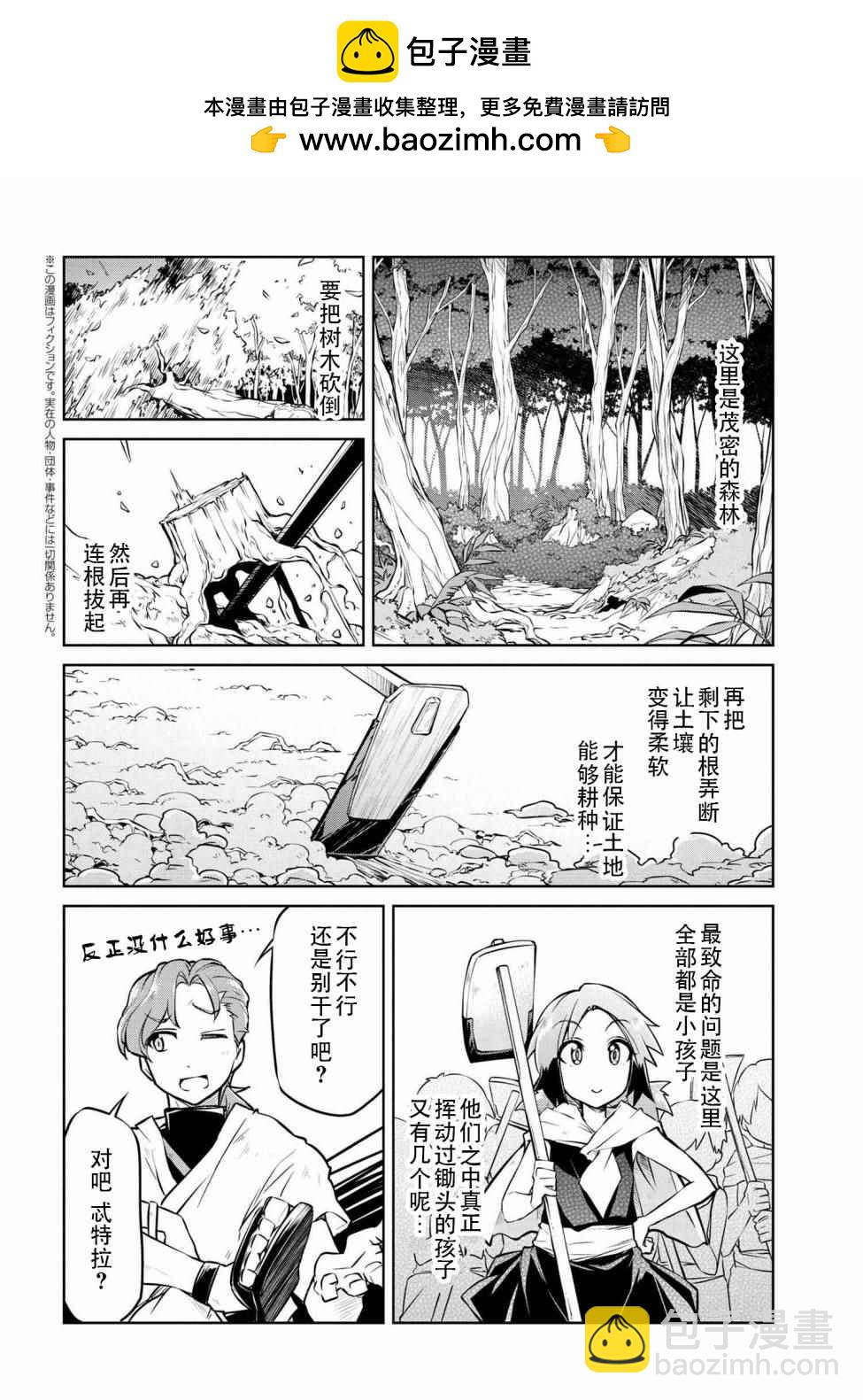 🍜异世界建国记 第3话 第2页