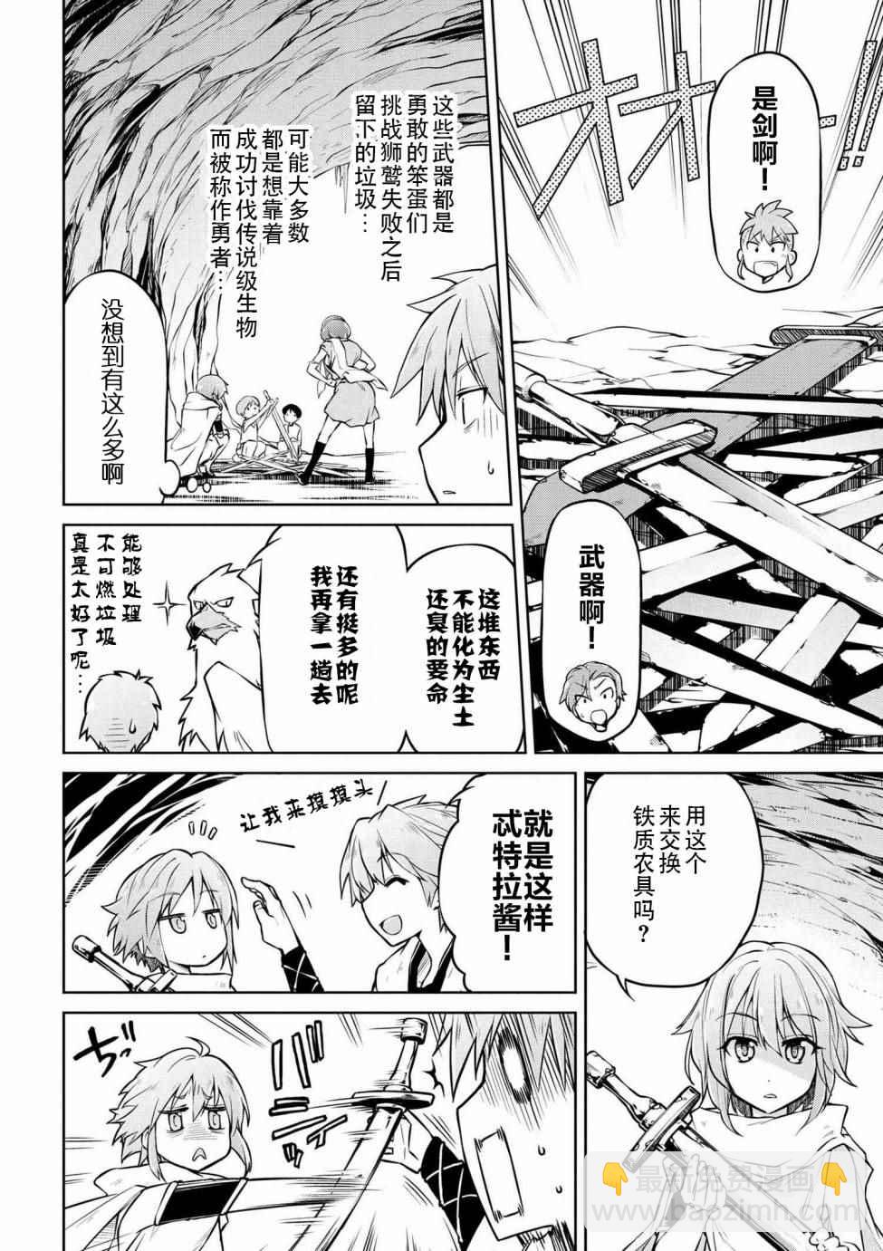 🍜异世界建国记 第3话 第4页