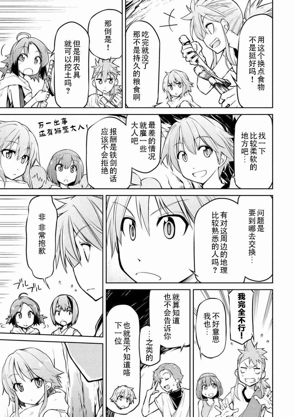 🍜异世界建国记 第3话 第5页