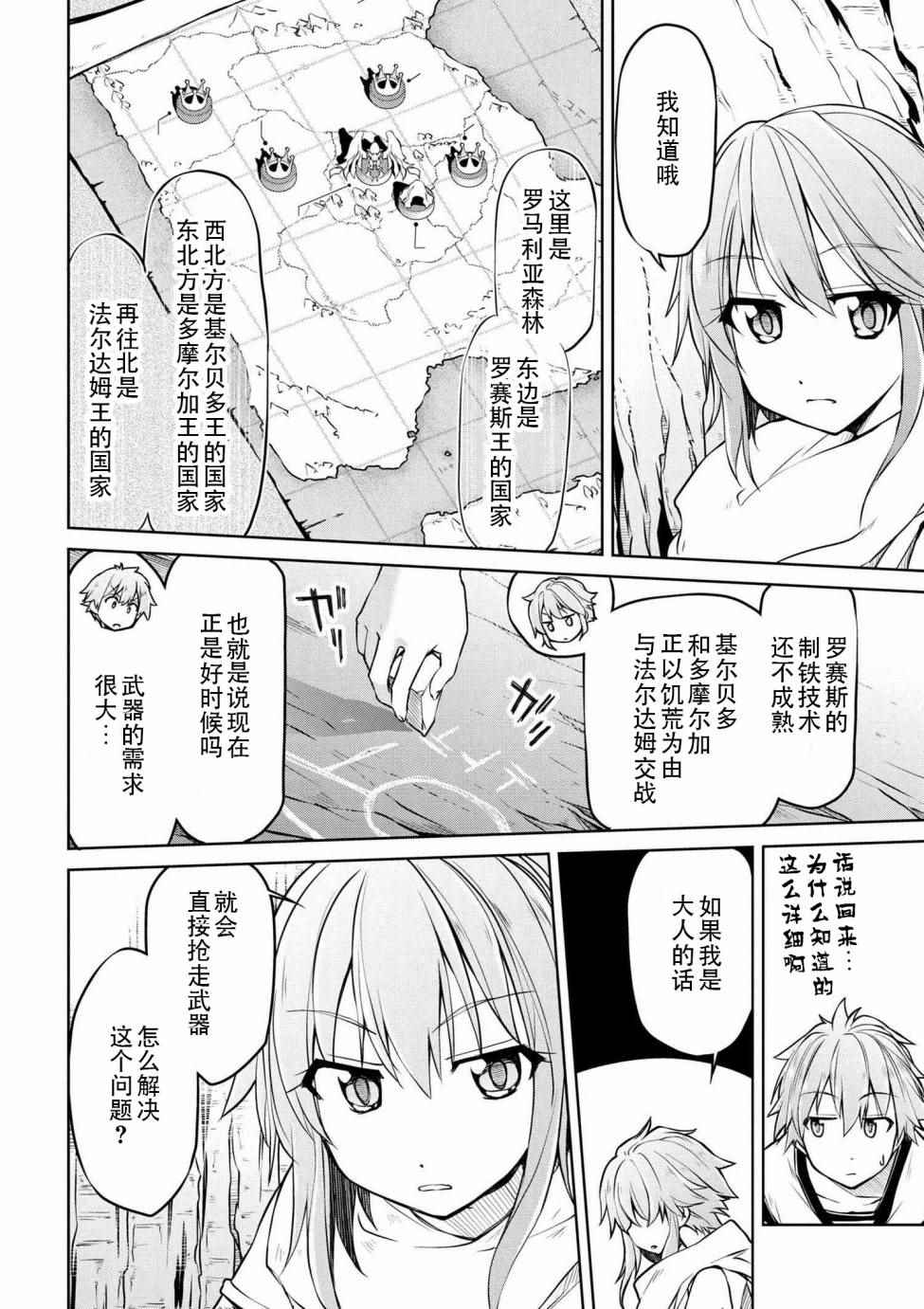 🍜异世界建国记 第3话 第6页