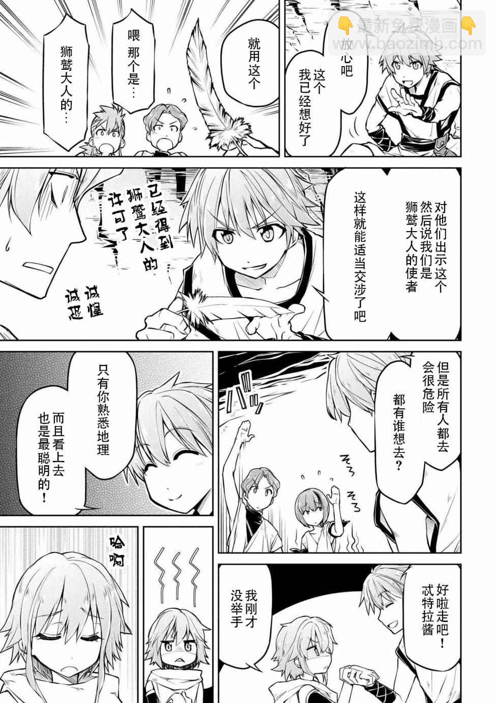 🍜异世界建国记 第3话 第7页