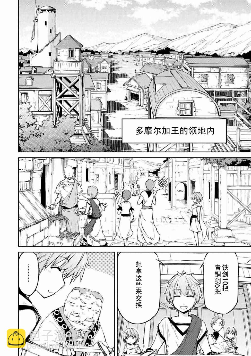 🍜异世界建国记 第3话 第8页