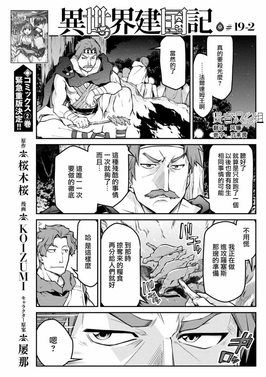 🍜异世界建国记 第19-2话 第1页