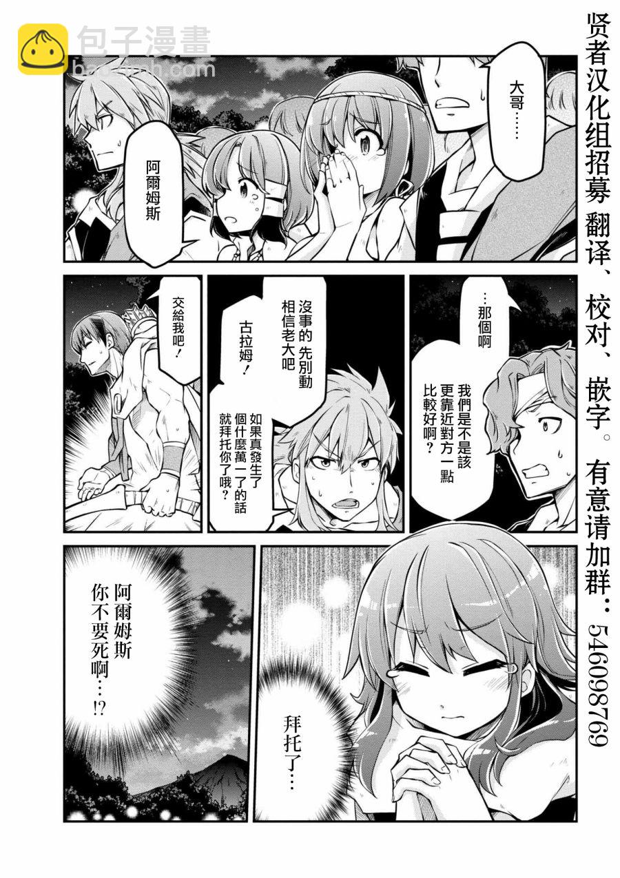 🍜异世界建国记 第19-2话 第11页