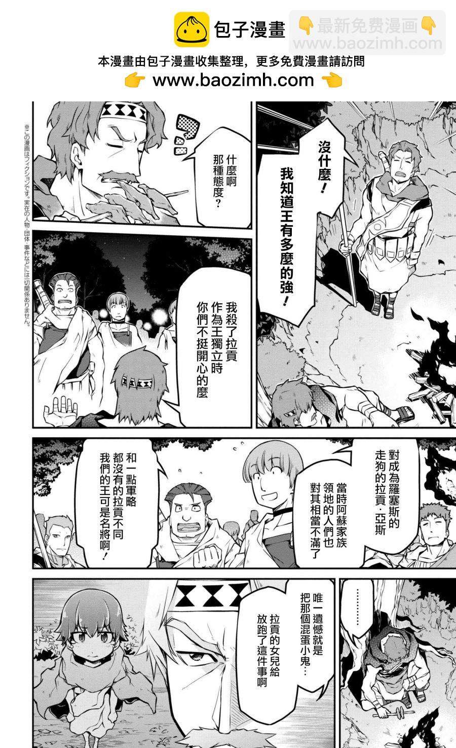 🍜异世界建国记 第19-2话 第2页