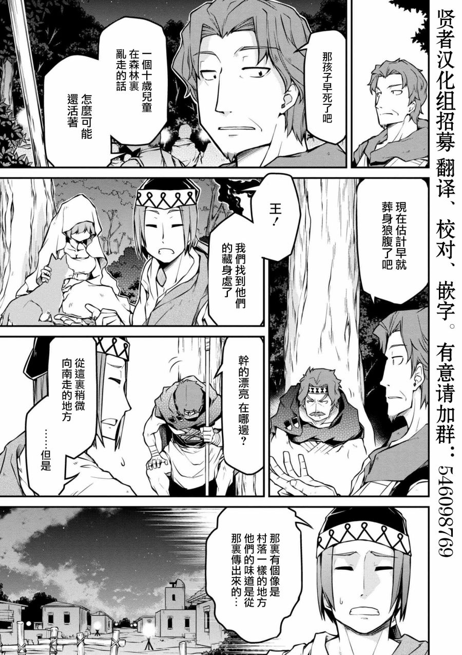 🍜异世界建国记 第19-2话 第3页