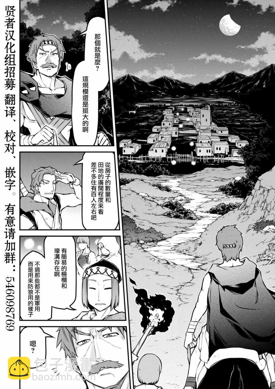 🍜异世界建国记 第19-2话 第6页