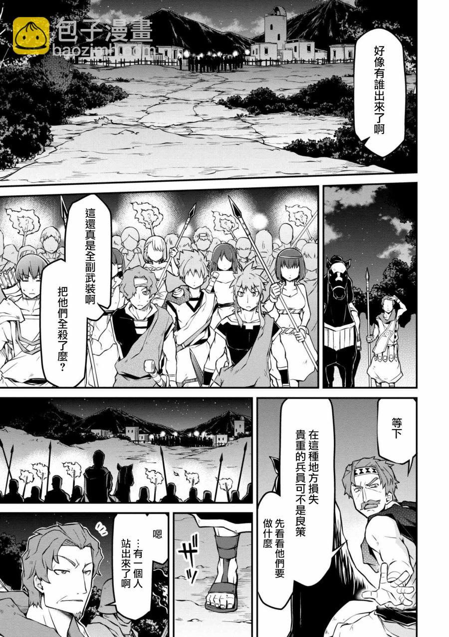 🍜异世界建国记 第19-2话 第7页