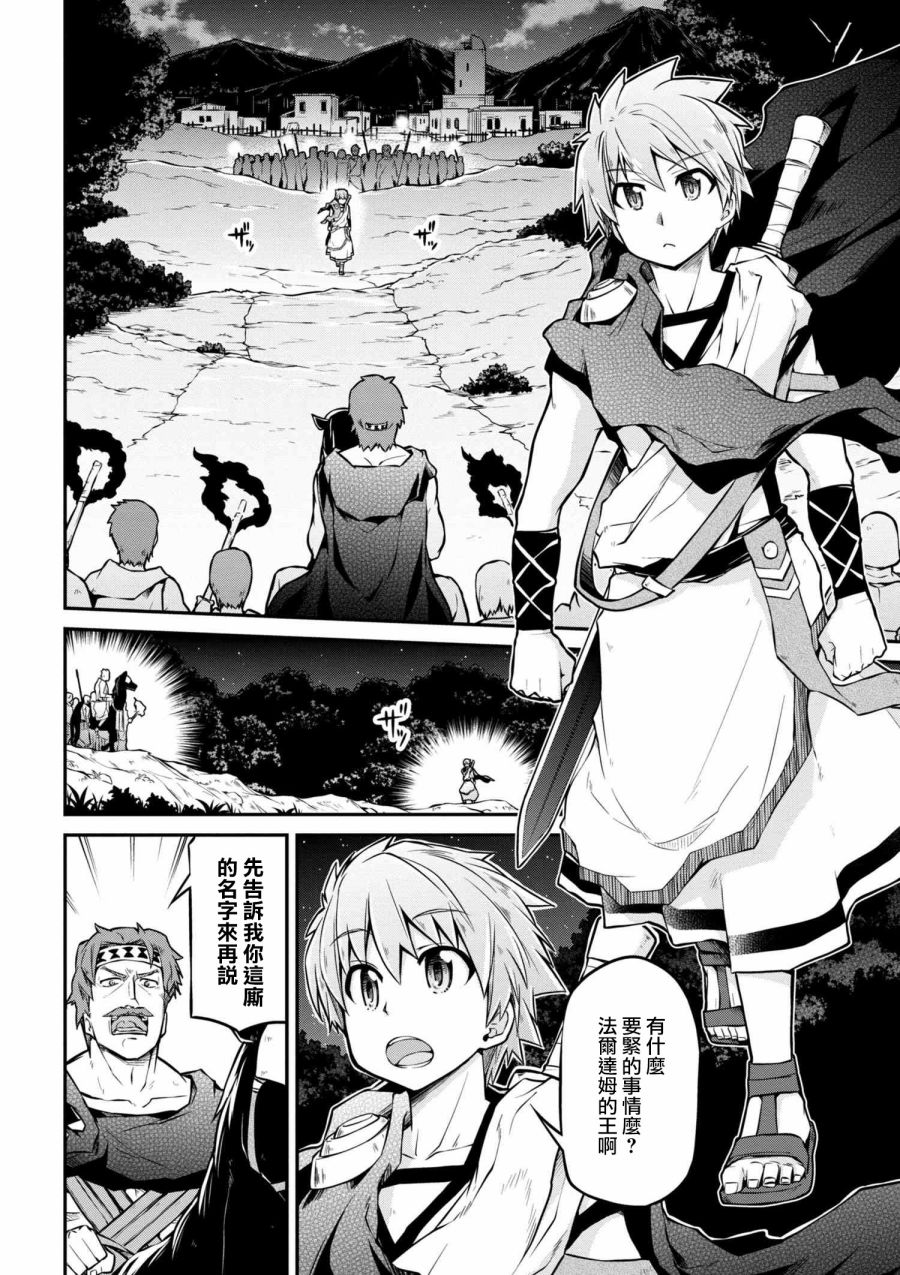 🍜异世界建国记 第19-2话 第8页