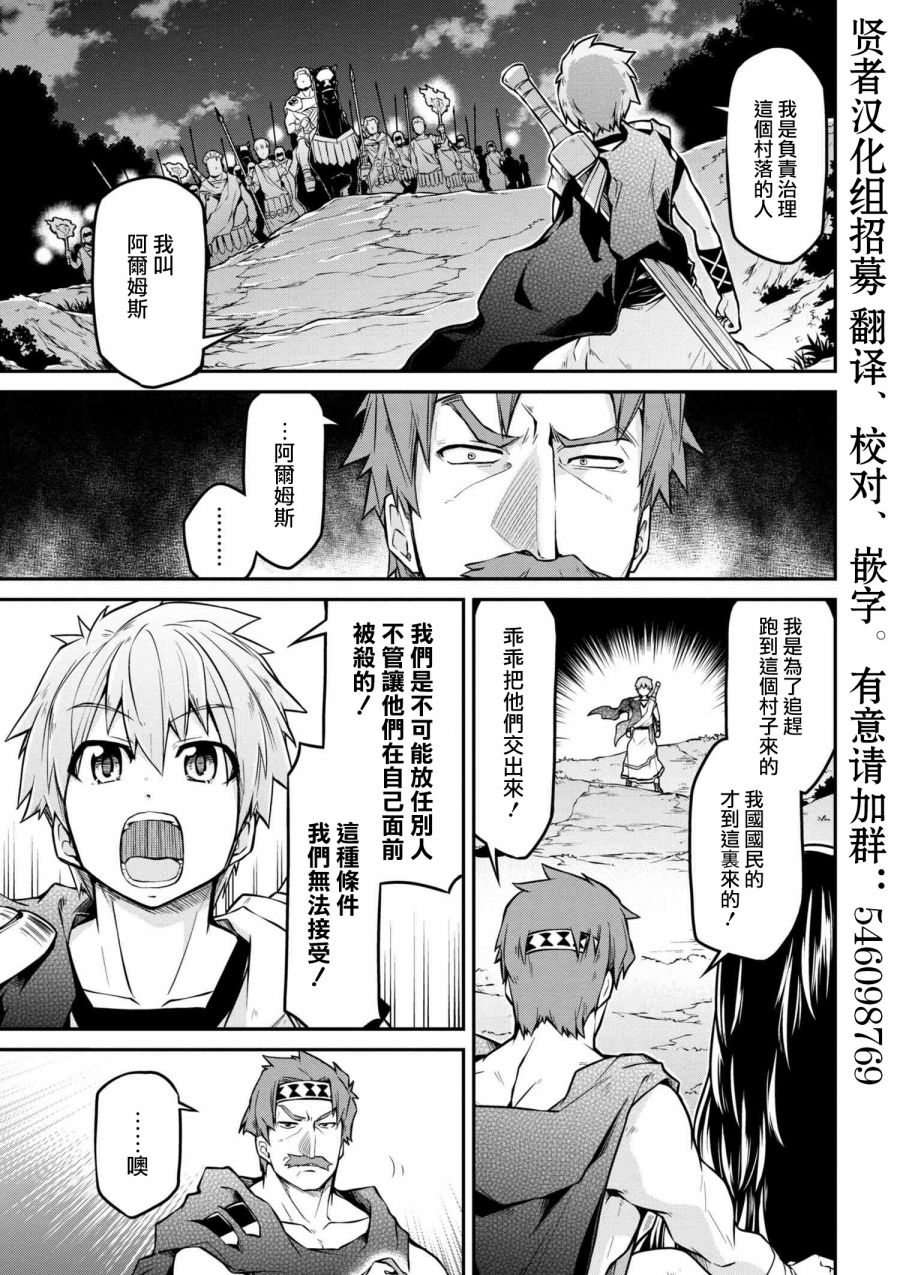 🍜异世界建国记 第19-2话 第9页