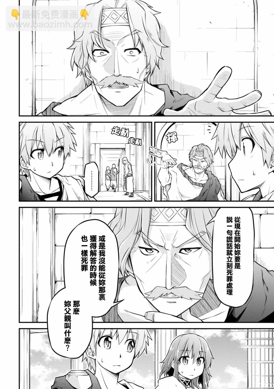 🍜异世界建国记 第20-2话 第10页