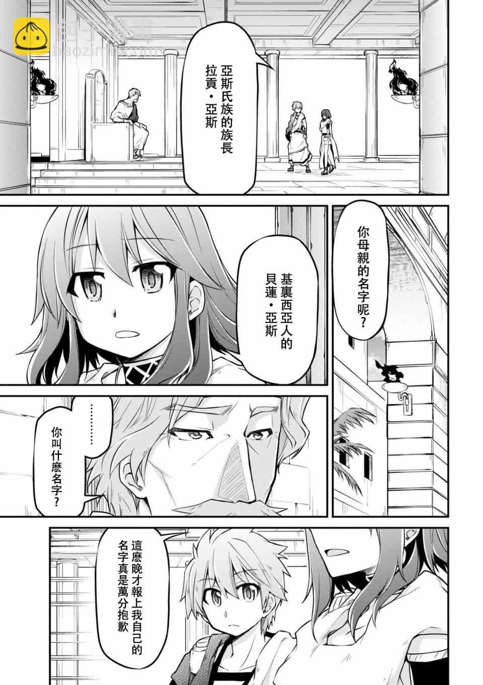 🍜异世界建国记 第20-2话 第11页