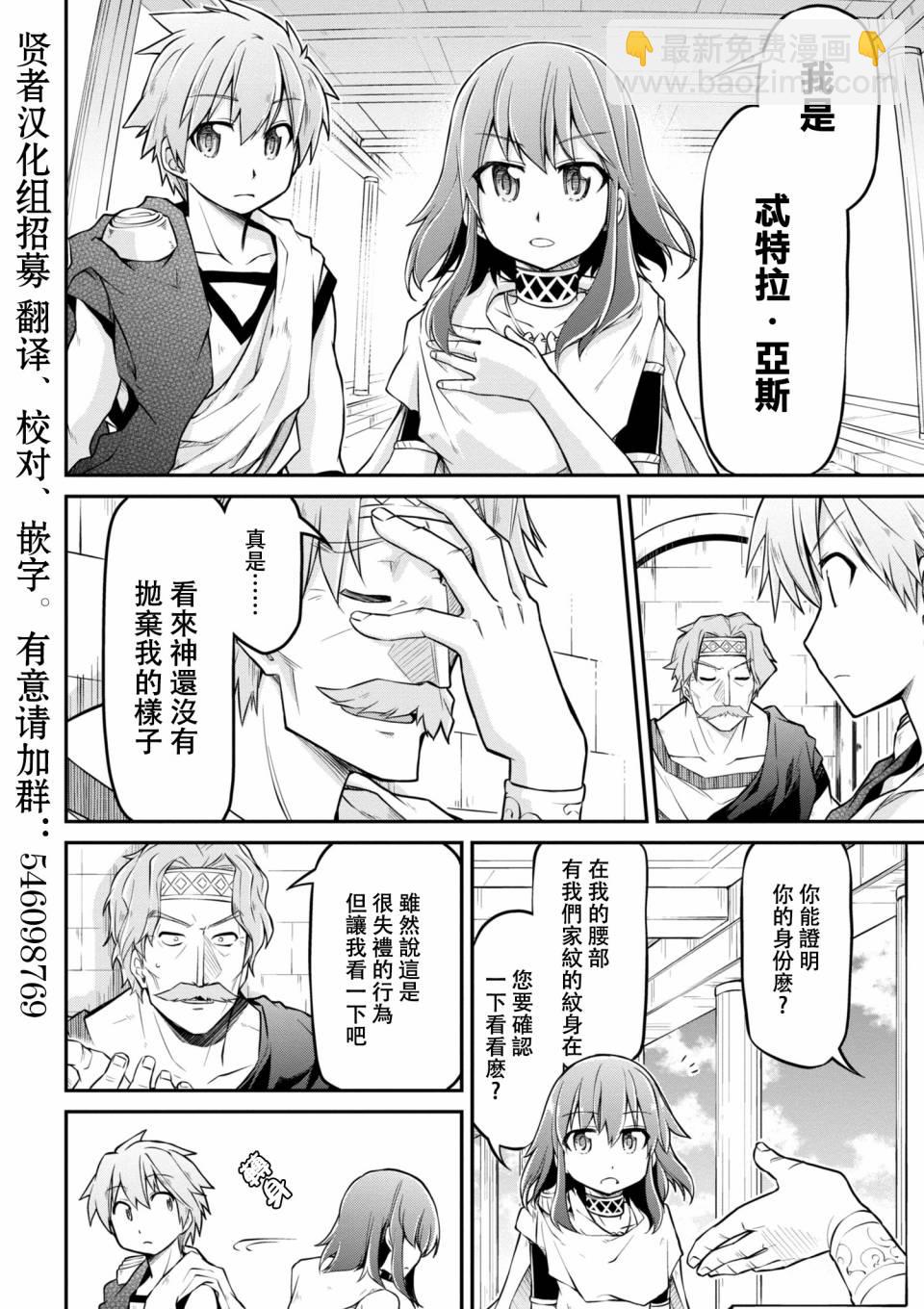 🍜异世界建国记 第20-2话 第12页