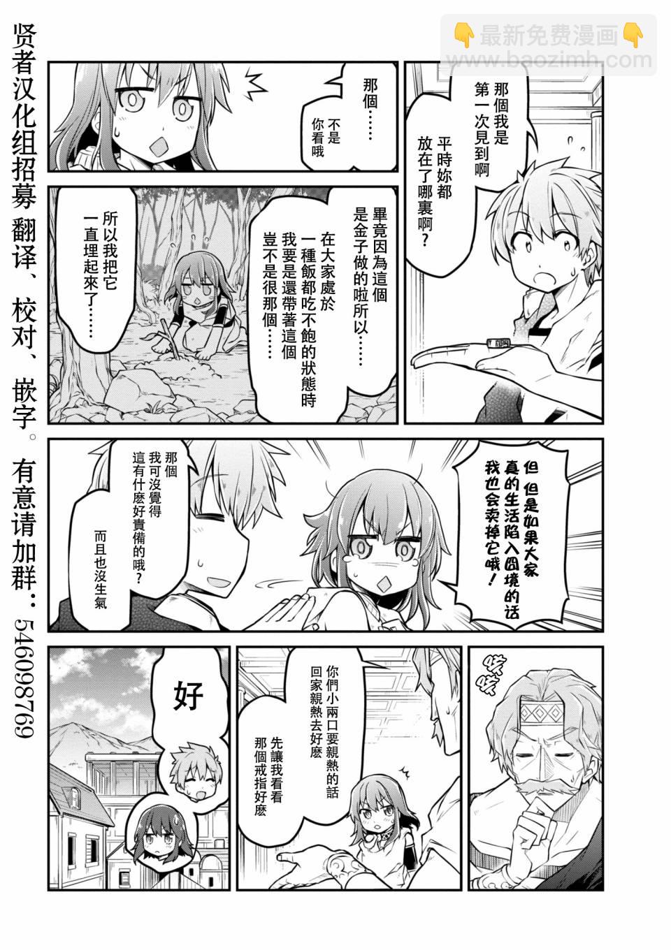 🍜异世界建国记 第20-2话 第14页
