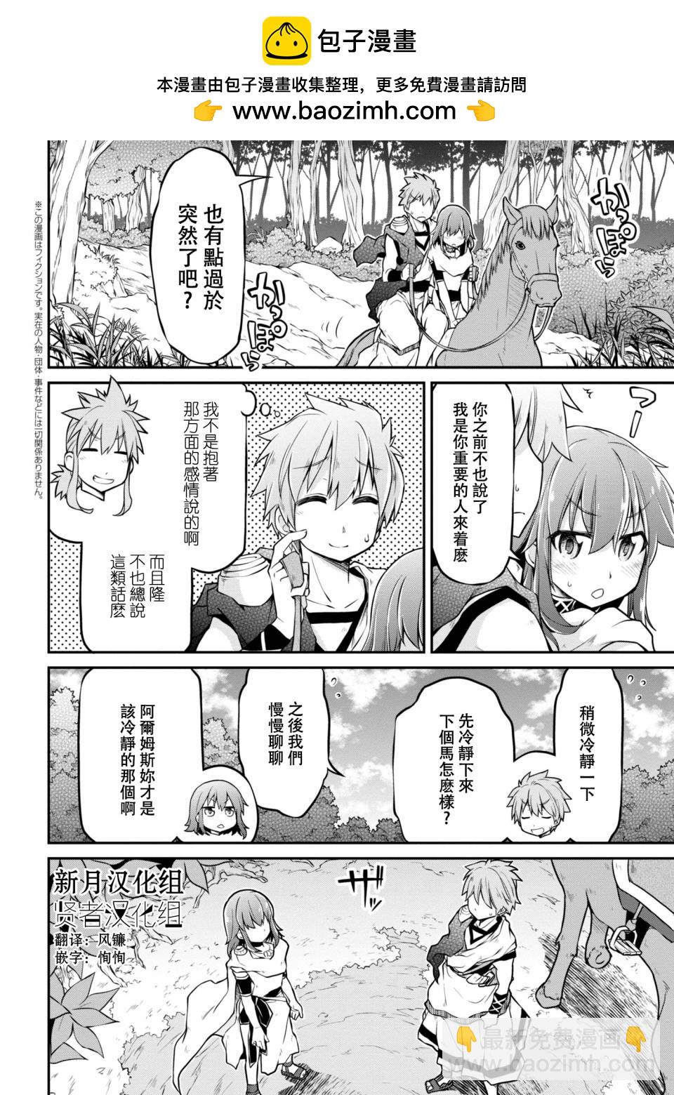 🍜异世界建国记 第20-2话 第2页