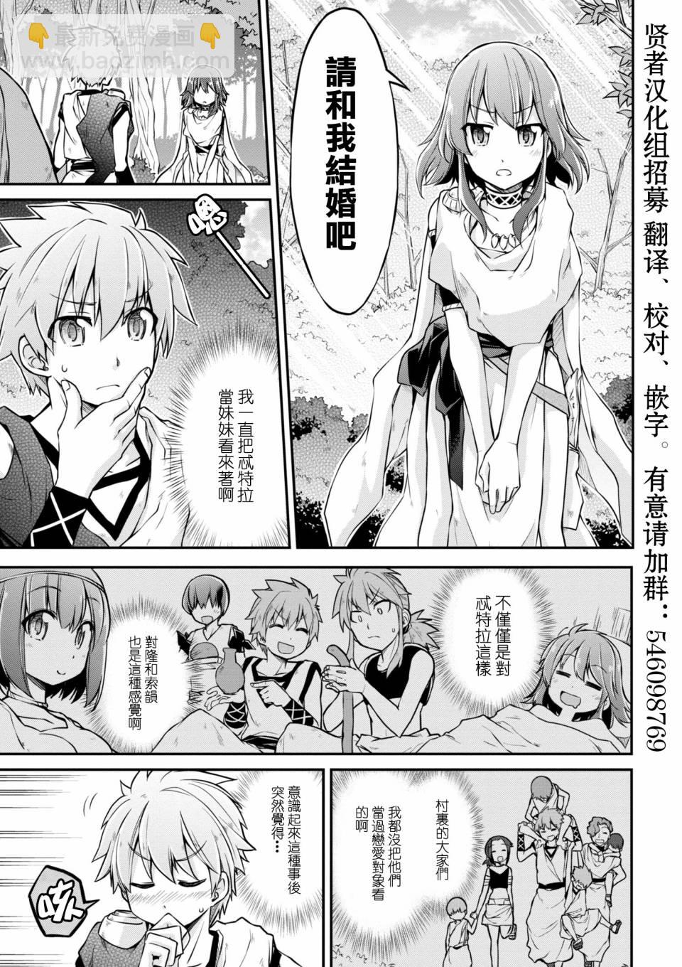 🍜异世界建国记 第20-2话 第3页