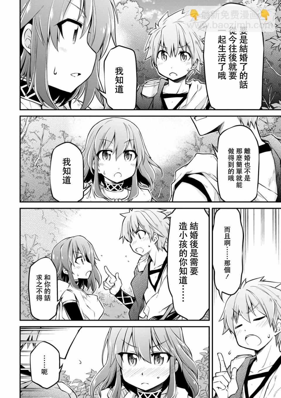 🍜异世界建国记 第20-2话 第4页