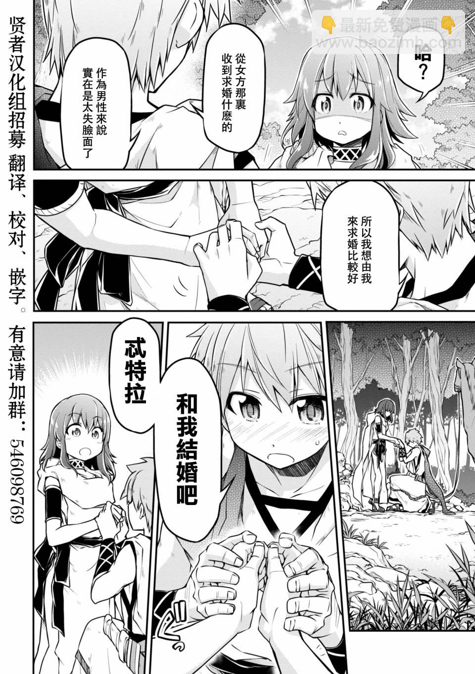 🍜异世界建国记 第20-2话 第6页
