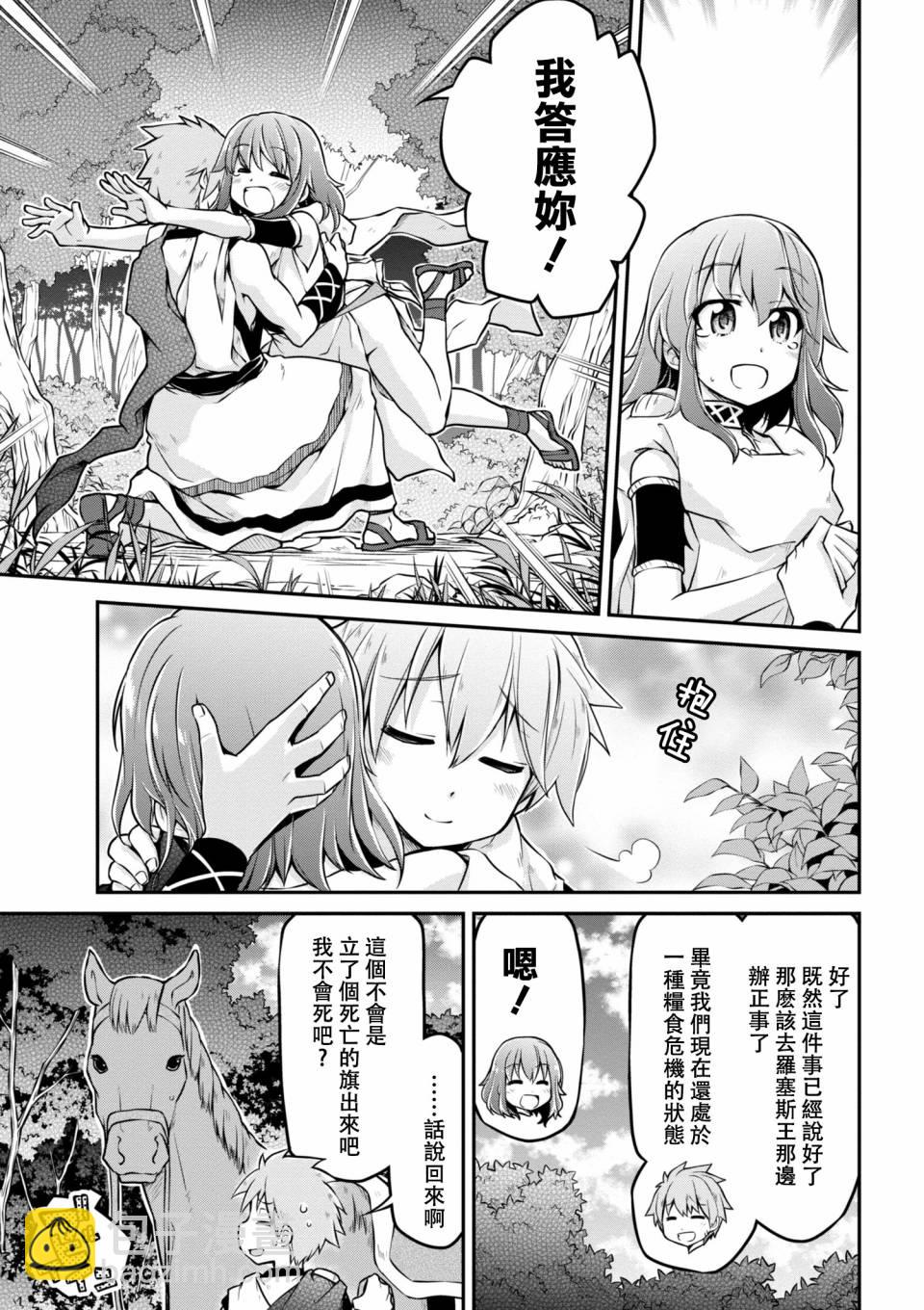 🍜异世界建国记 第20-2话 第7页