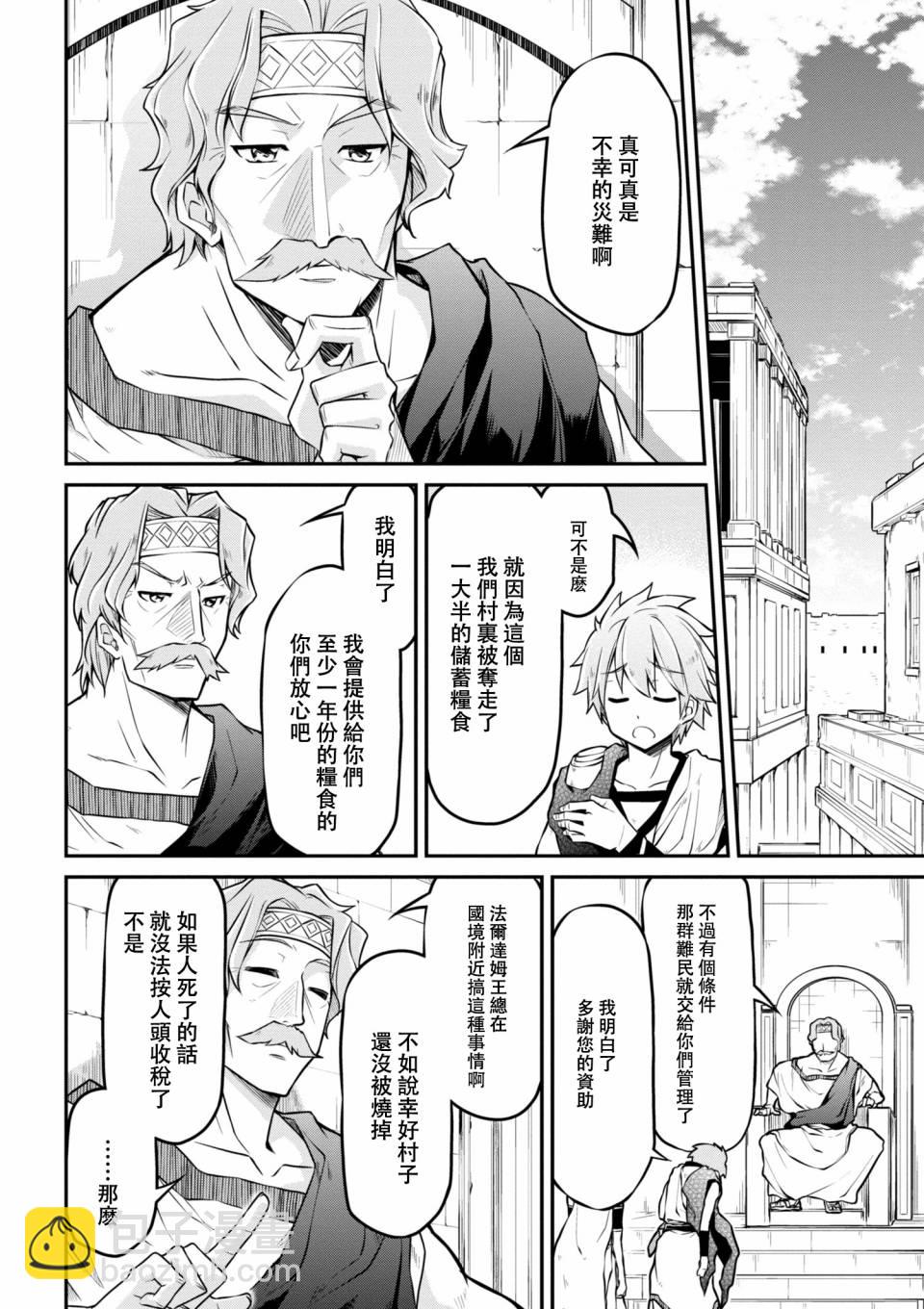 🍜异世界建国记 第20-2话 第8页