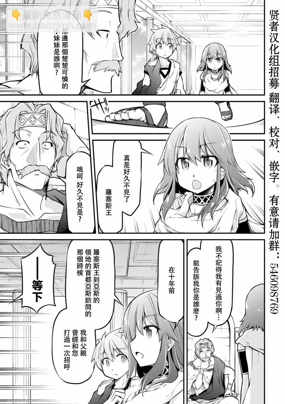 🍜异世界建国记 第20-2话 第9页