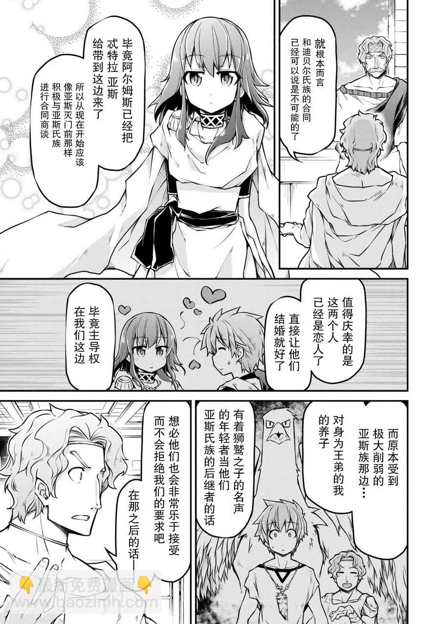 🍜异世界建国记 第21-2话 第10页