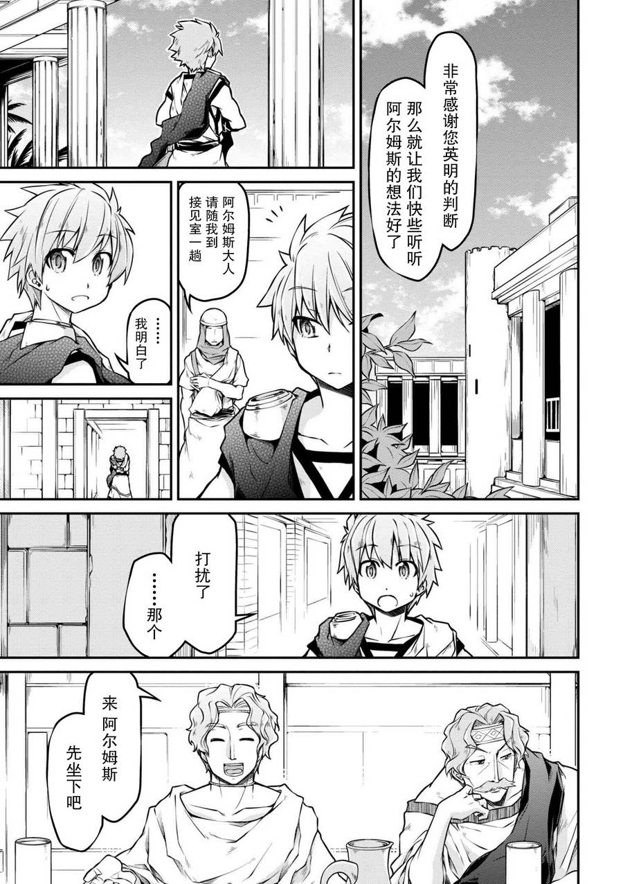 🍜异世界建国记 第21-2话 第12页