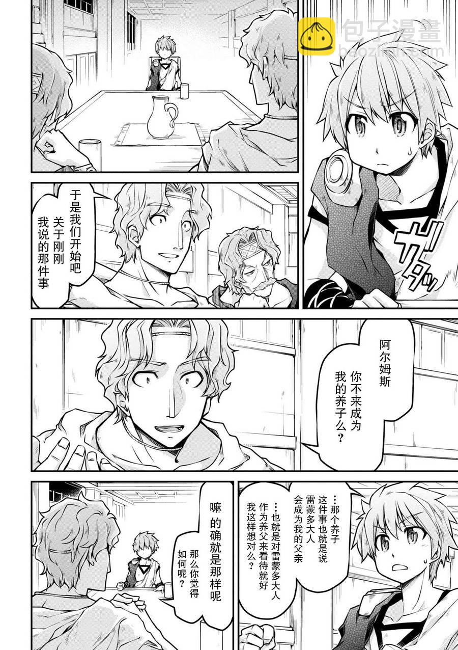 🍜异世界建国记 第21-2话 第13页
