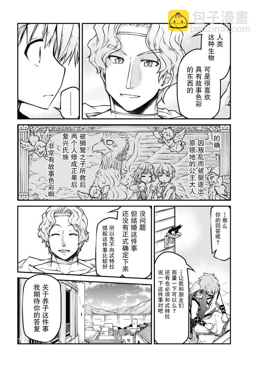 🍜异世界建国记 第21-2话 第15页