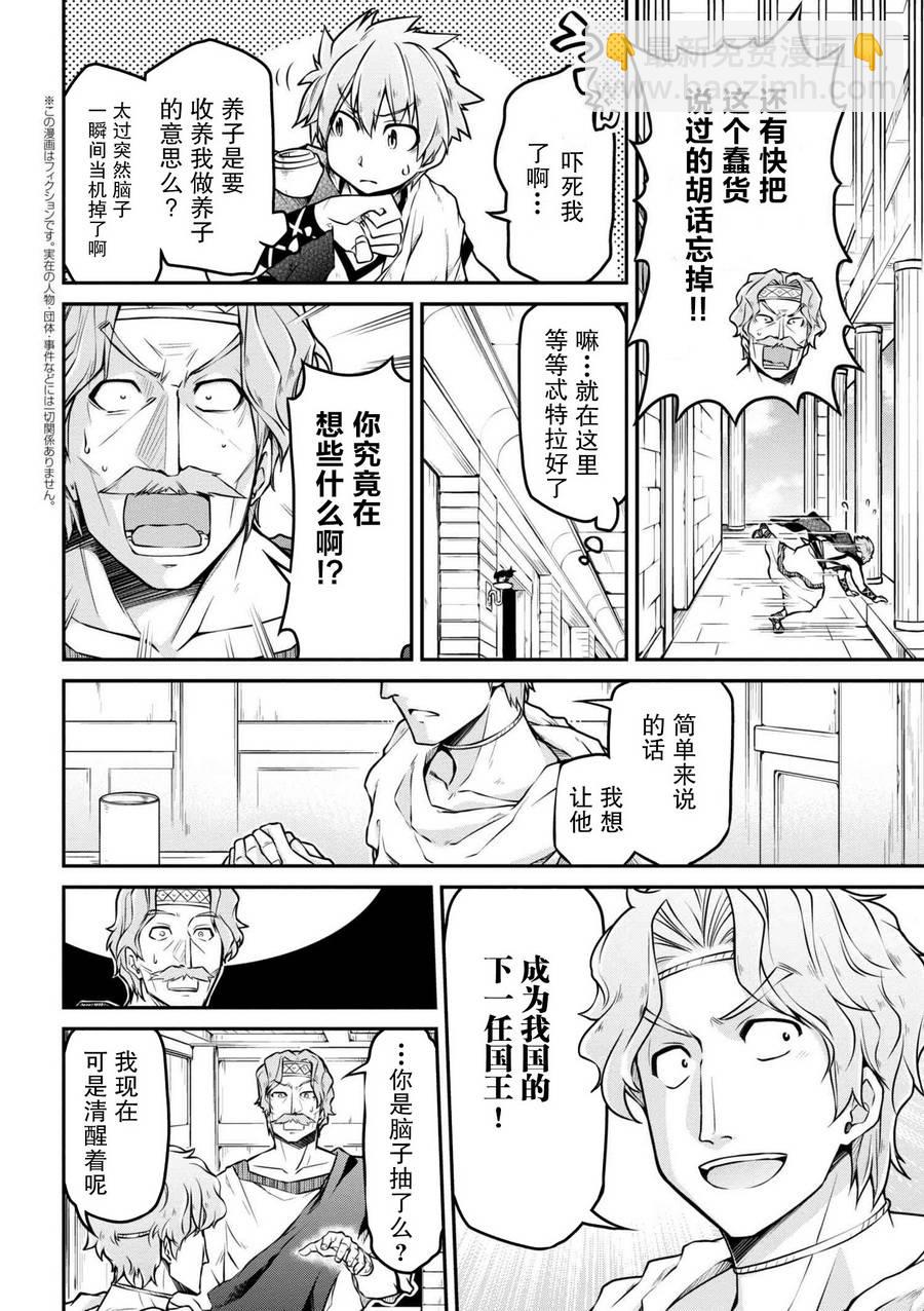 🍜异世界建国记 第21-2话 第3页