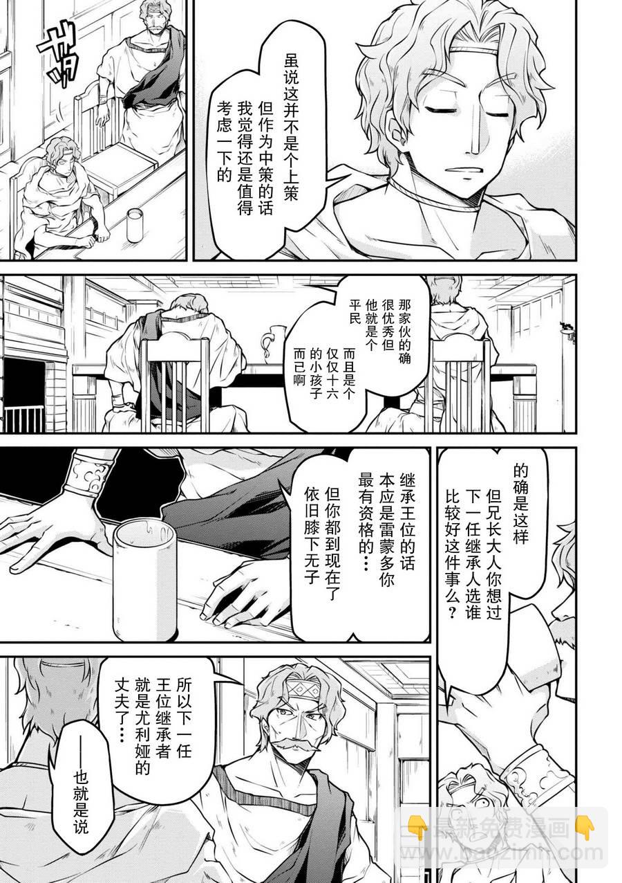 🍜异世界建国记 第21-2话 第4页