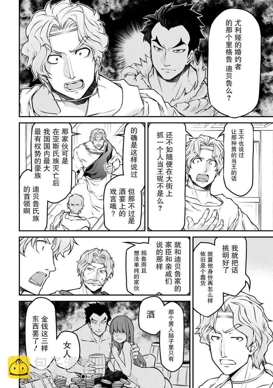 🍜异世界建国记 第21-2话 第5页