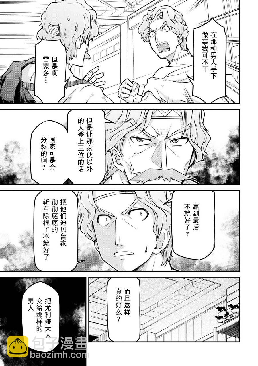🍜异世界建国记 第21-2话 第6页